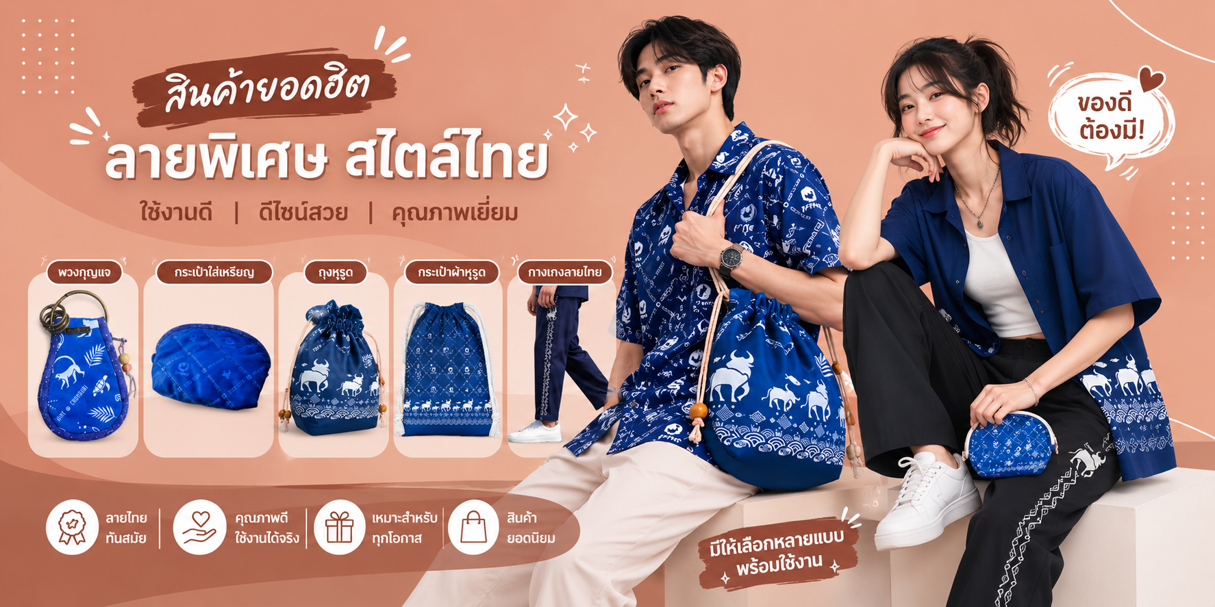 สินค้ายอดฮิต (Best Sellers)