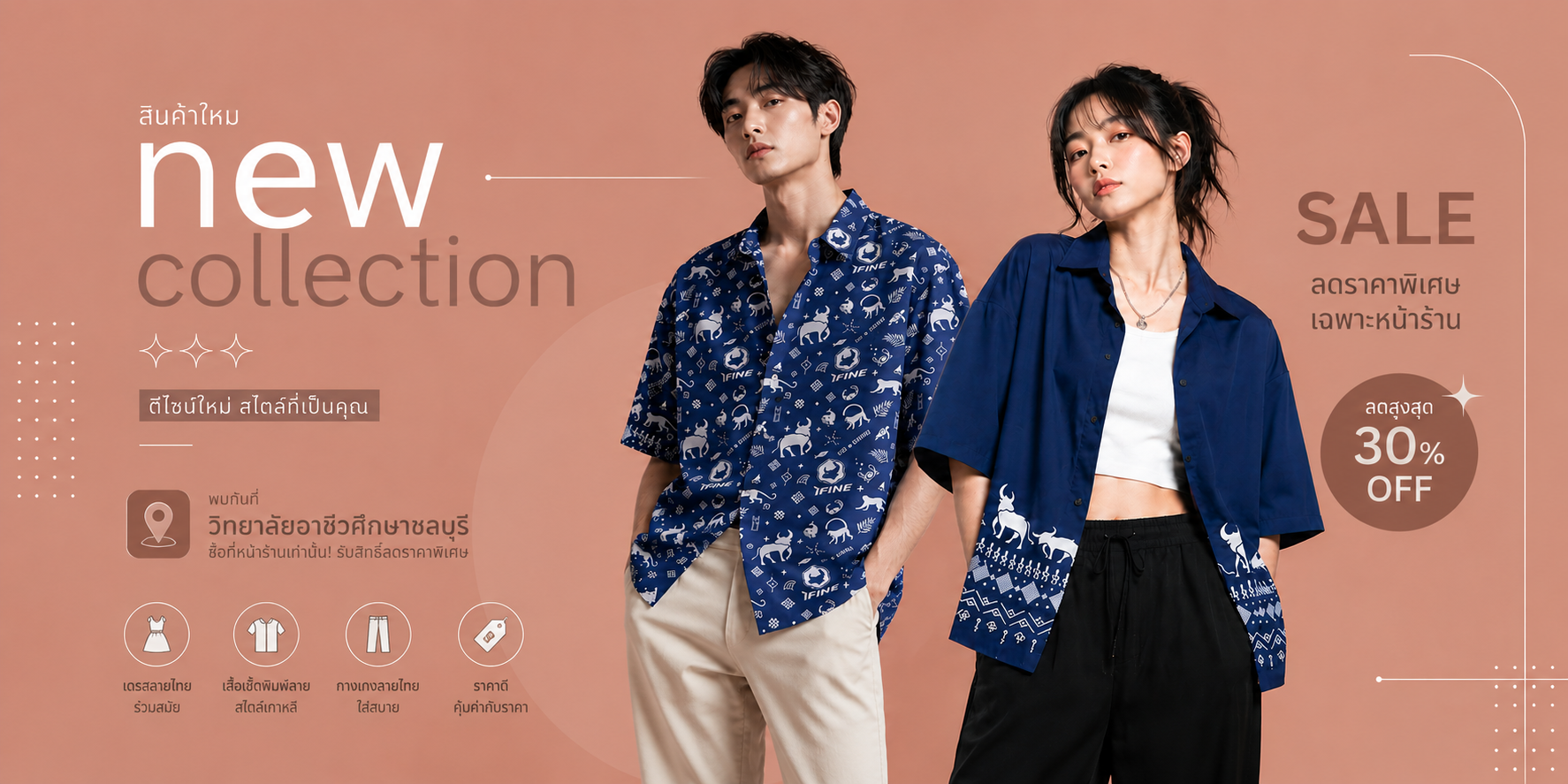 สินค้ามาใหม่ (New Arrivals)