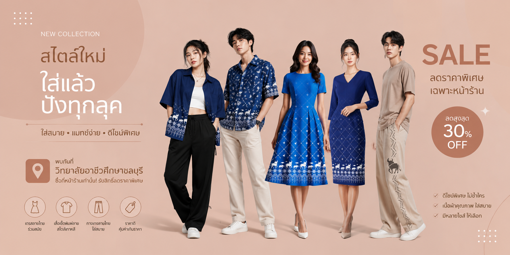 โปรโมชั่นลดราคา (Promotions)